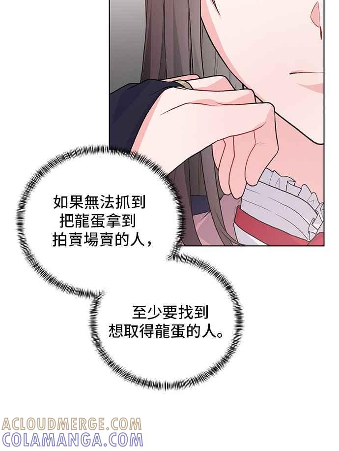 《恶女也能当上女主角》第67话 第46页