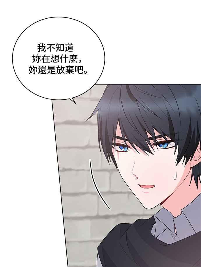 《恶女也能当上女主角》第67话 第41页