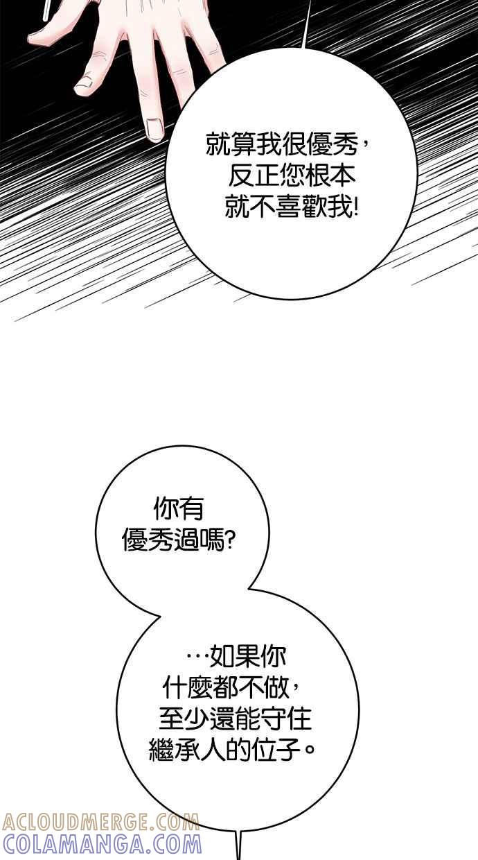 《她成为恶女的理由》第67话 第49页