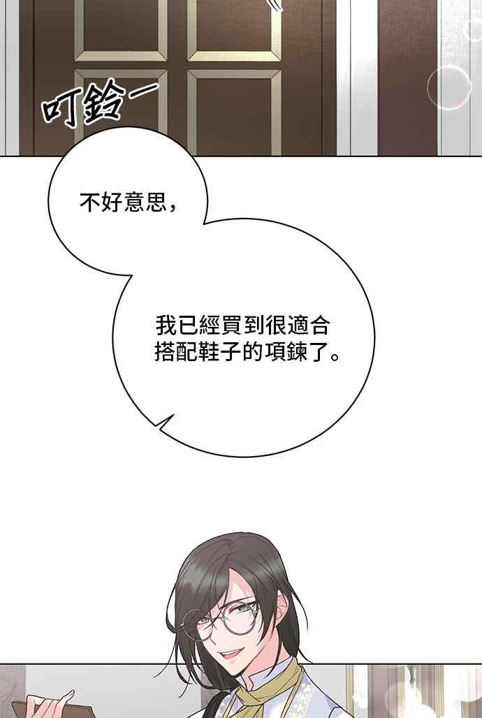 《恶女也能当上女主角》第67话 第59页