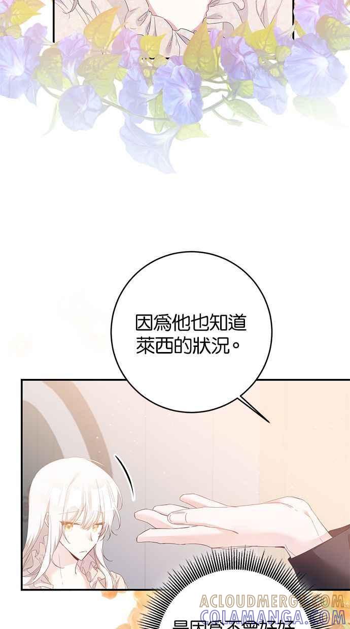 《她成为恶女的理由》第67话 第64页