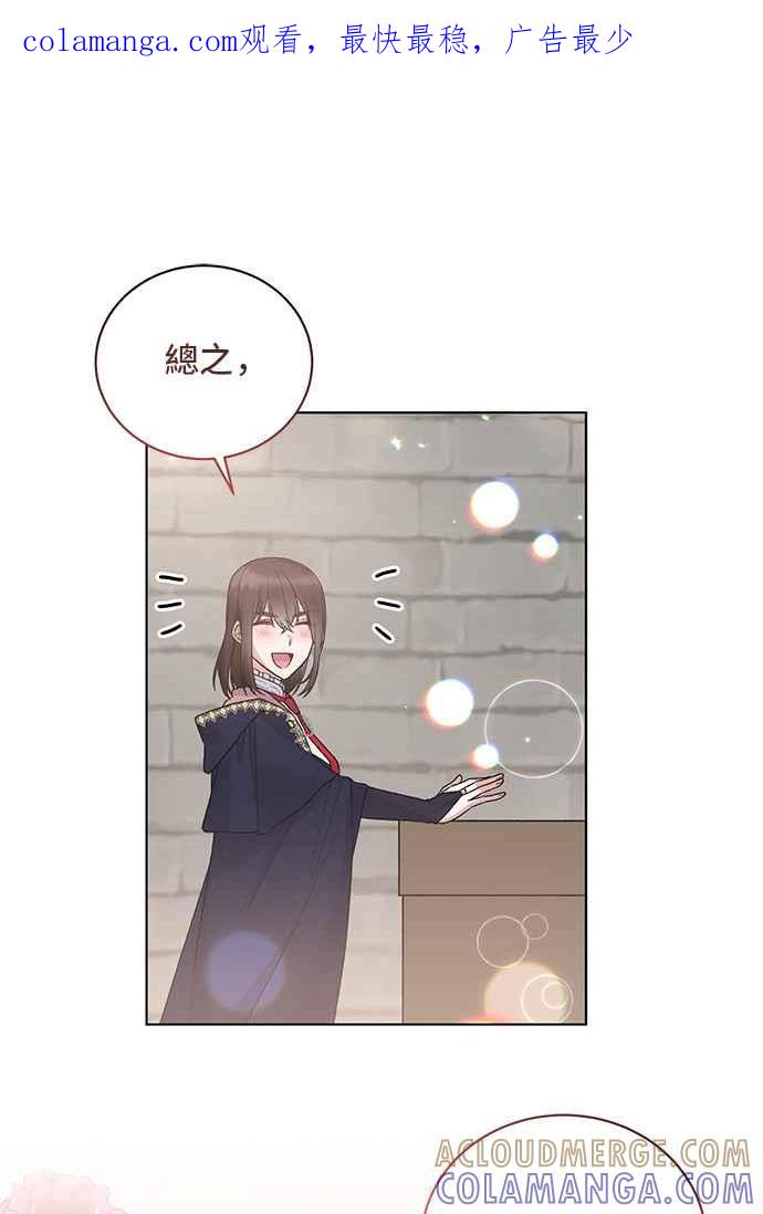 《恶女也能当上女主角》第67话 第1页