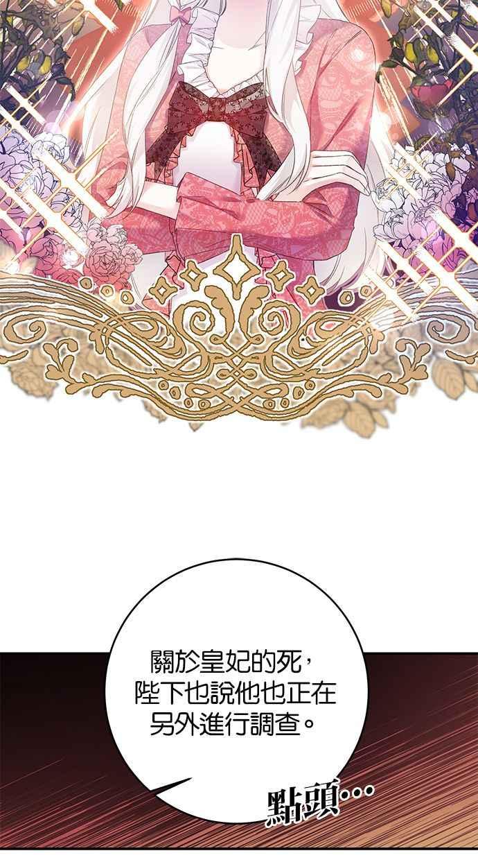 《她成为恶女的理由》第67话 第2页
