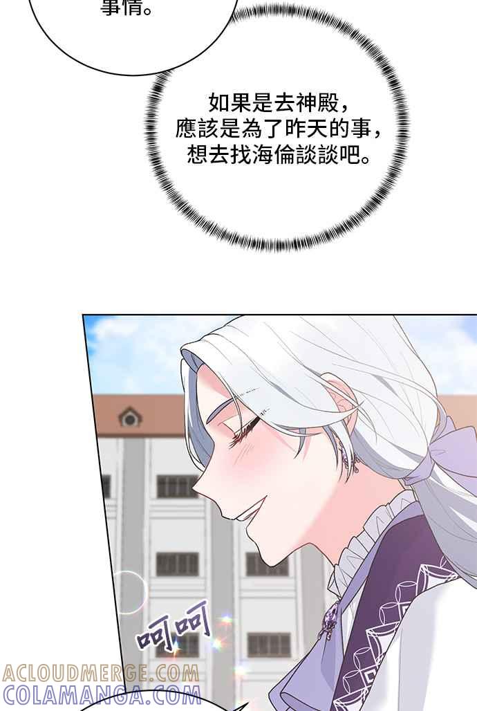 《恶女也能当上女主角》第67话 第55页