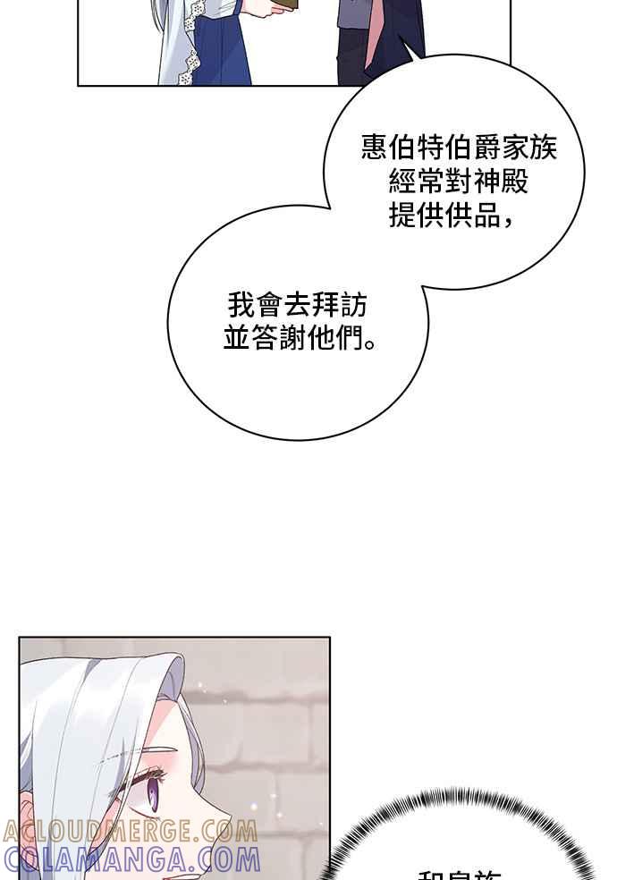 《恶女也能当上女主角》第67话 第22页