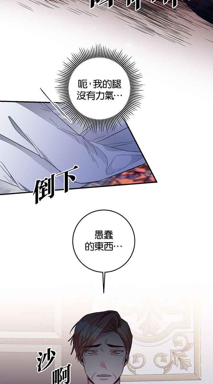 《她成为恶女的理由》第67话 第51页