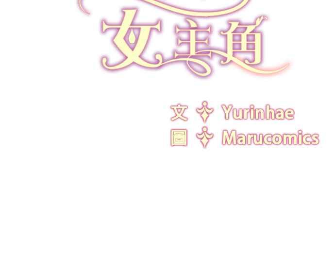 《恶女也能当上女主角》第67话 第75页