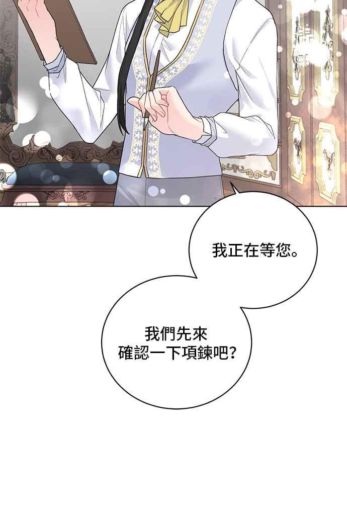 《恶女也能当上女主角》第67话 第60页