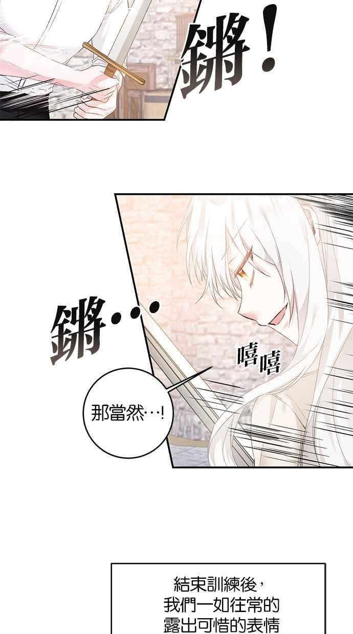 《她成为恶女的理由》第67话 第14页