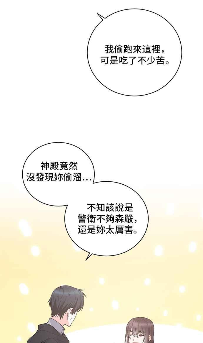 《恶女也能当上女主角》第67话 第32页