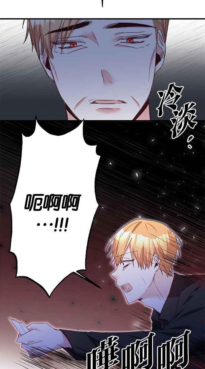 《她成为恶女的理由》第67话 第50页
