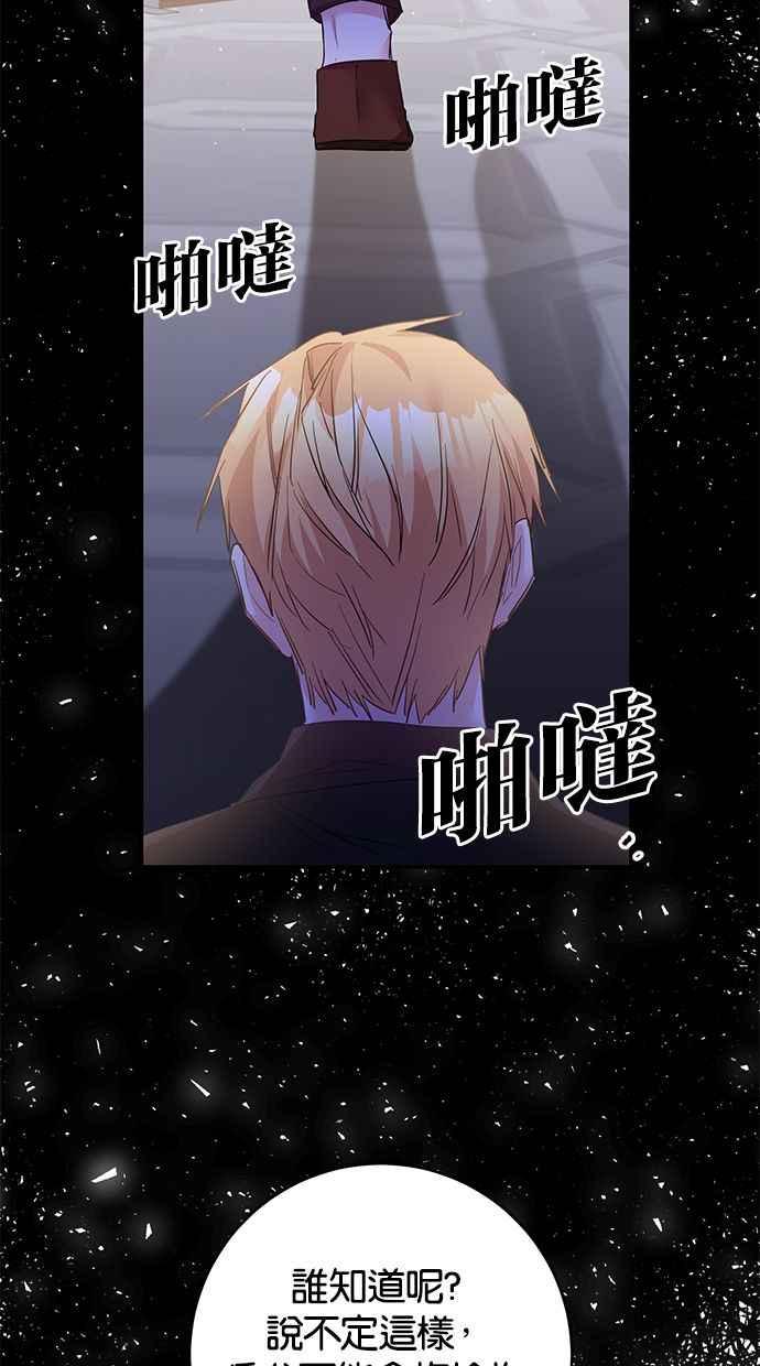 《她成为恶女的理由》第67话 第53页
