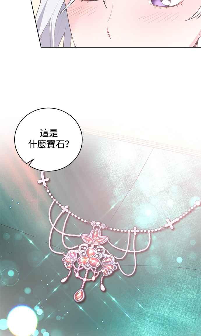 《恶女也能当上女主角》第67话 第15页