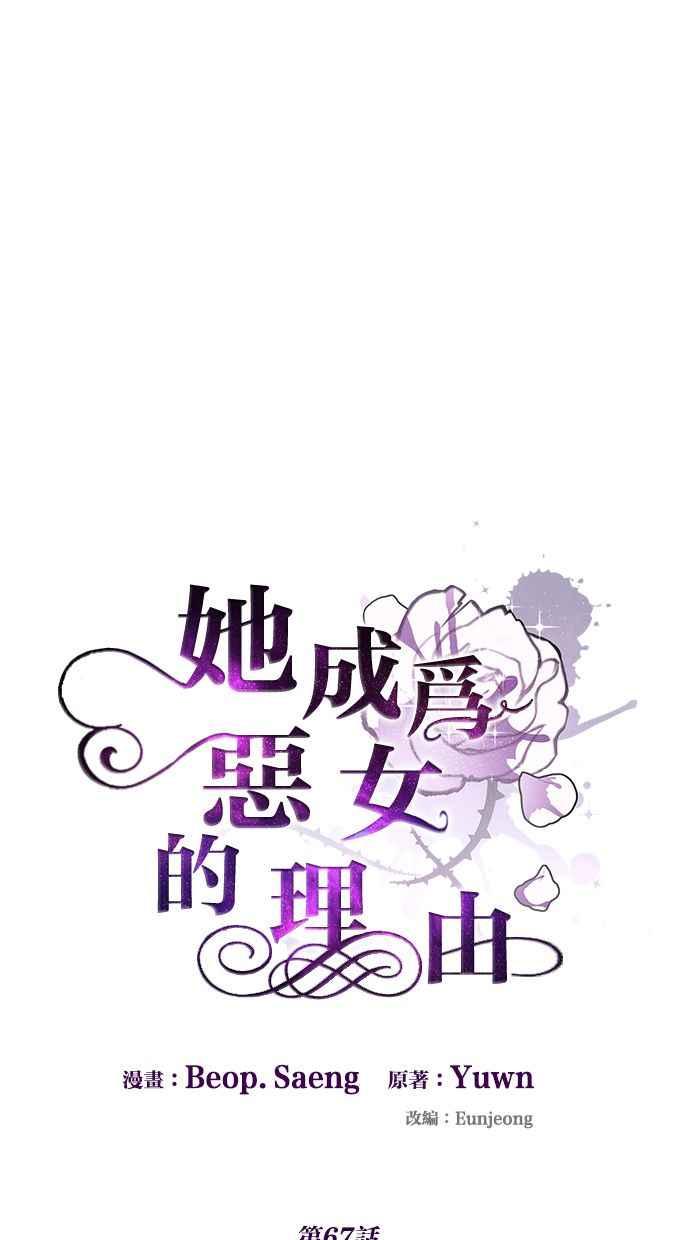 《她成为恶女的理由》第67话 第26页
