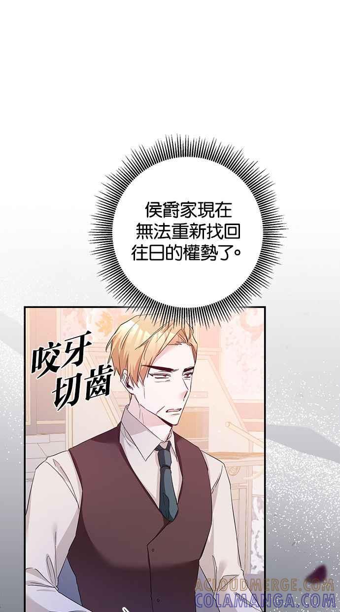 《她成为恶女的理由》第67话 第43页