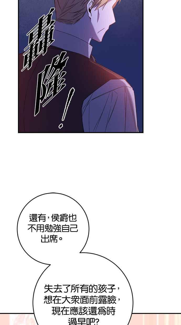 《她成为恶女的理由》第67话 第39页