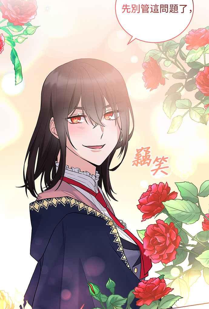 《恶女也能当上女主角》第67话 第2页