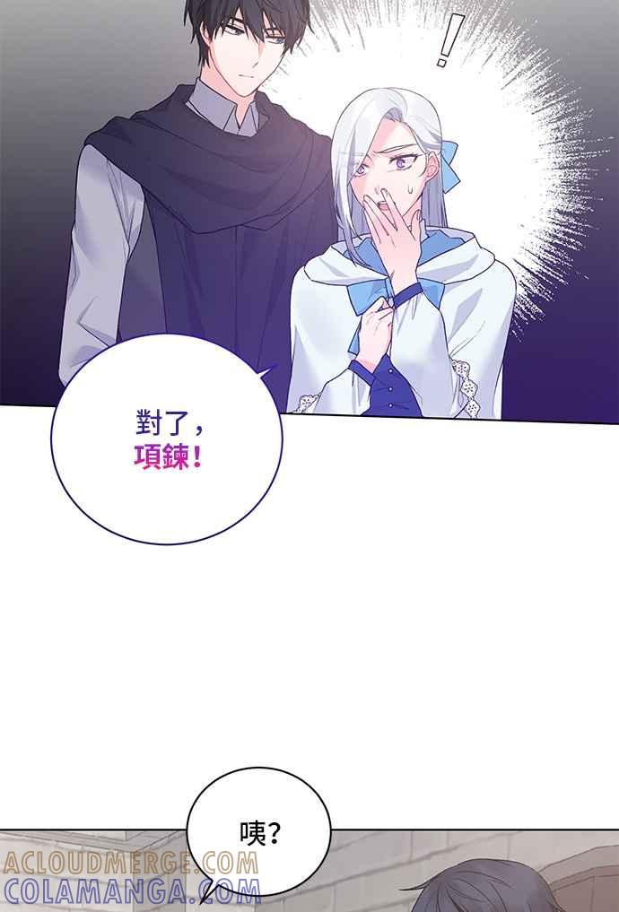 《恶女也能当上女主角》第67话 第4页