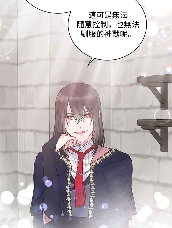 《恶女也能当上女主角》第67话 第44页