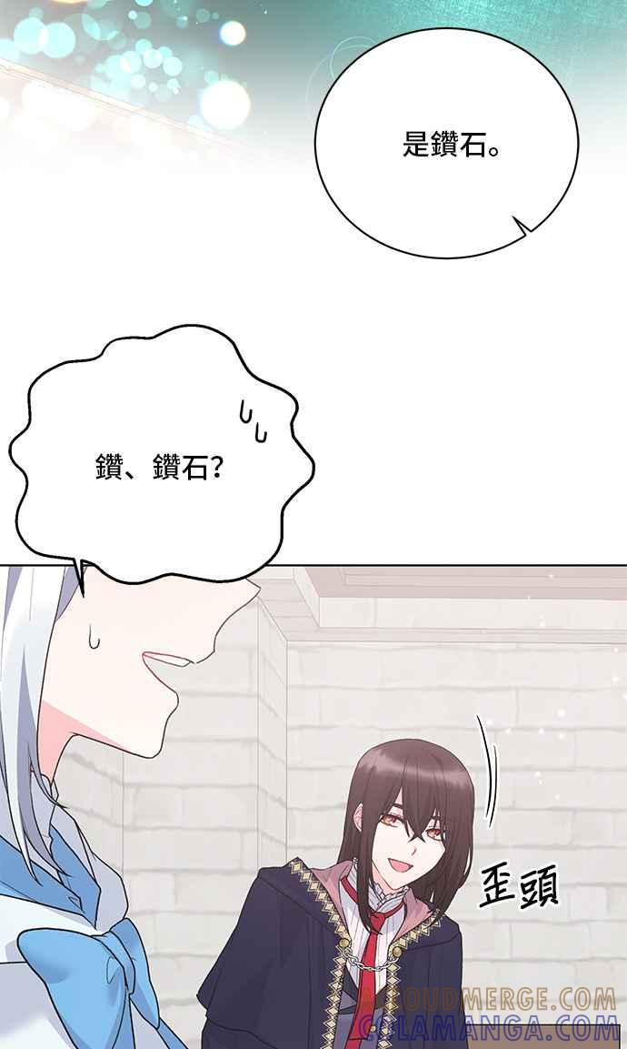 《恶女也能当上女主角》第67话 第16页
