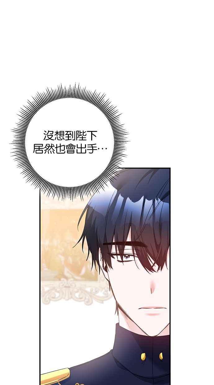 《她成为恶女的理由》第67话 第3页