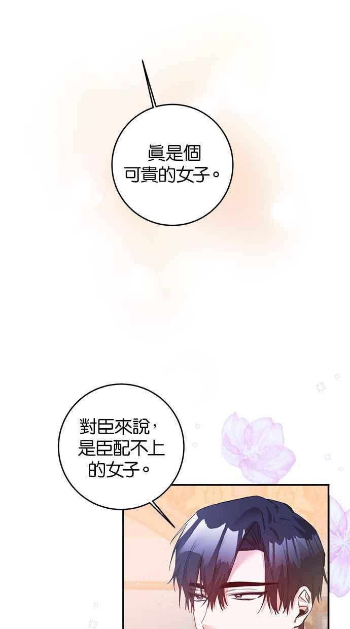 《她成为恶女的理由》第67话 第23页