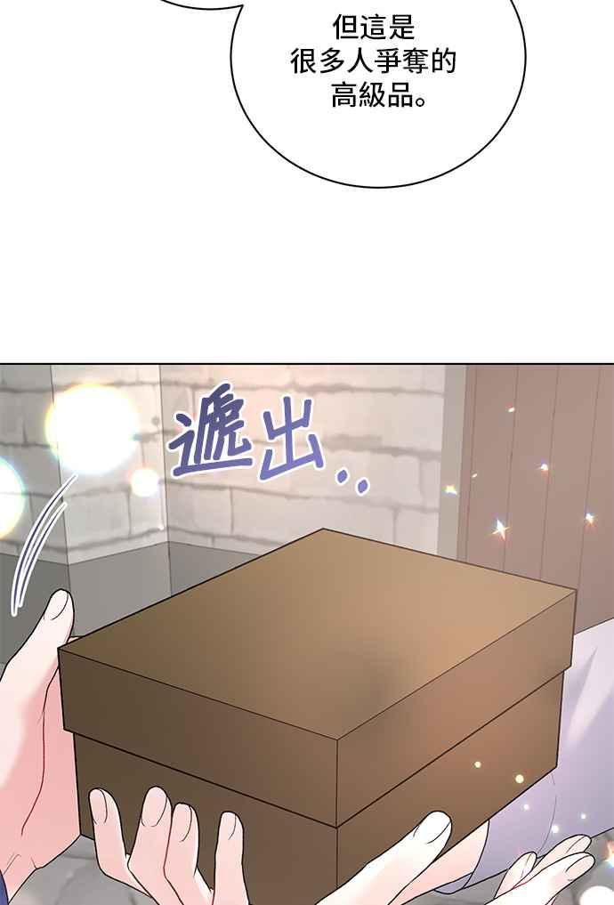 《恶女也能当上女主角》第67话 第8页