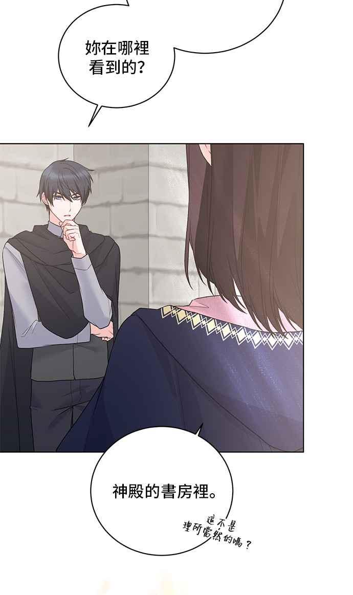 《恶女也能当上女主角》第67话 第35页