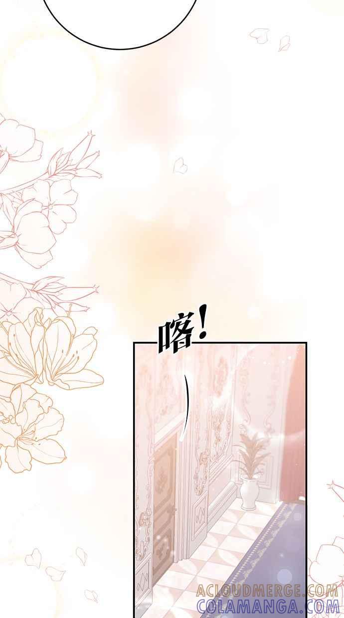 《她成为恶女的理由》第67话 第7页