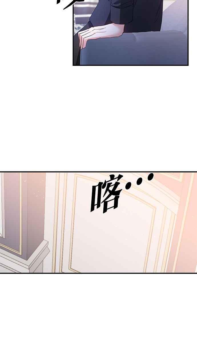《她成为恶女的理由》第67话 第42页