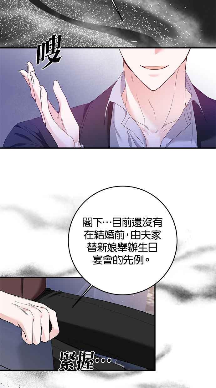 《她成为恶女的理由》第67话 第35页