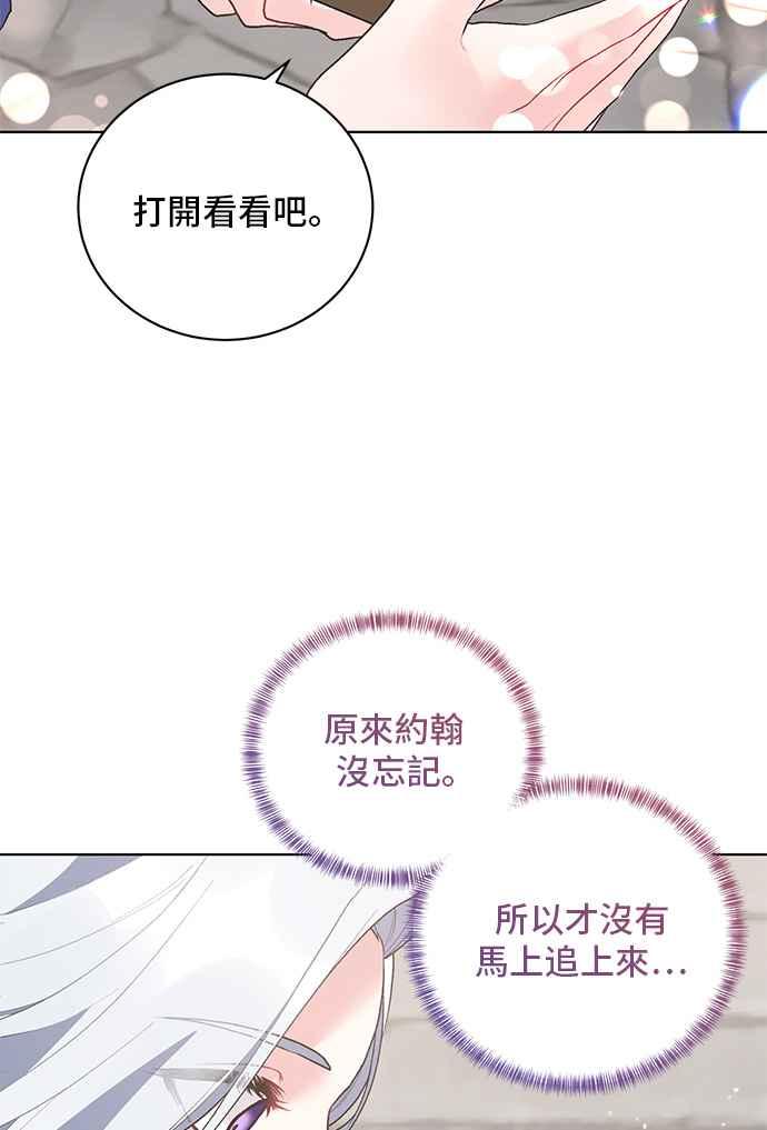 《恶女也能当上女主角》第67话 第9页