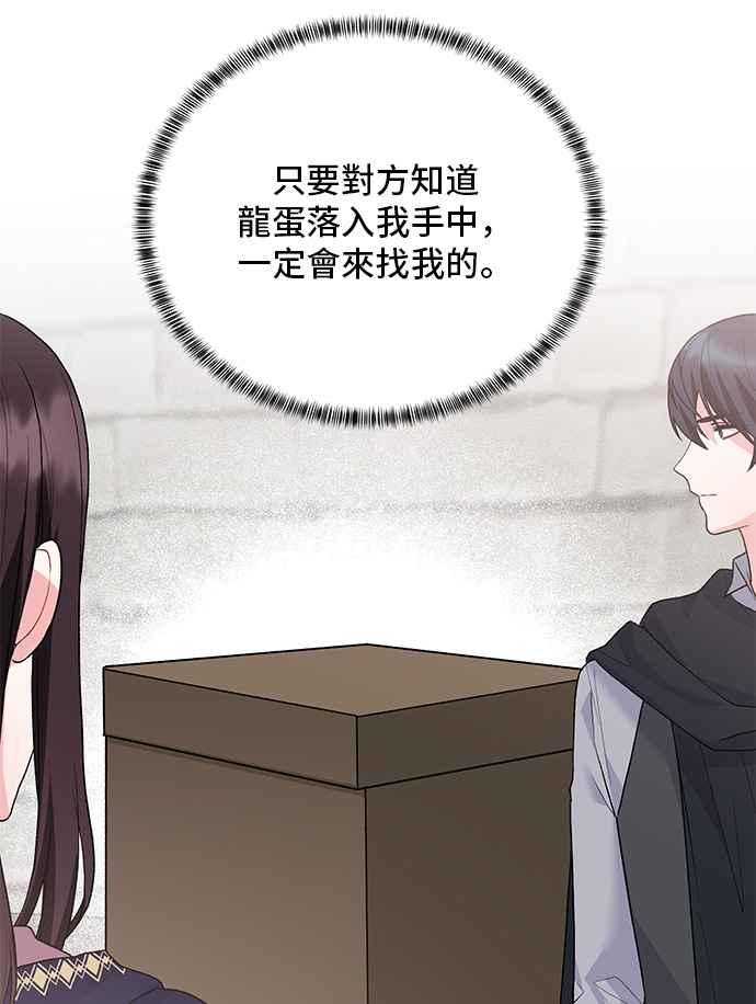 《恶女也能当上女主角》第67话 第47页