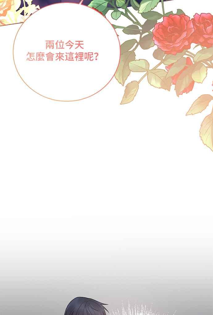 《恶女也能当上女主角》第67话 第3页