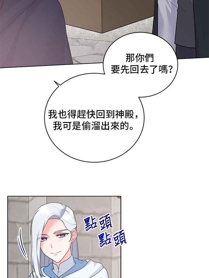 《恶女也能当上女主角》第67话 第48页