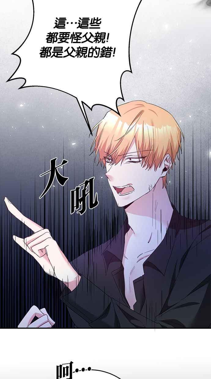 《她成为恶女的理由》第67话 第47页