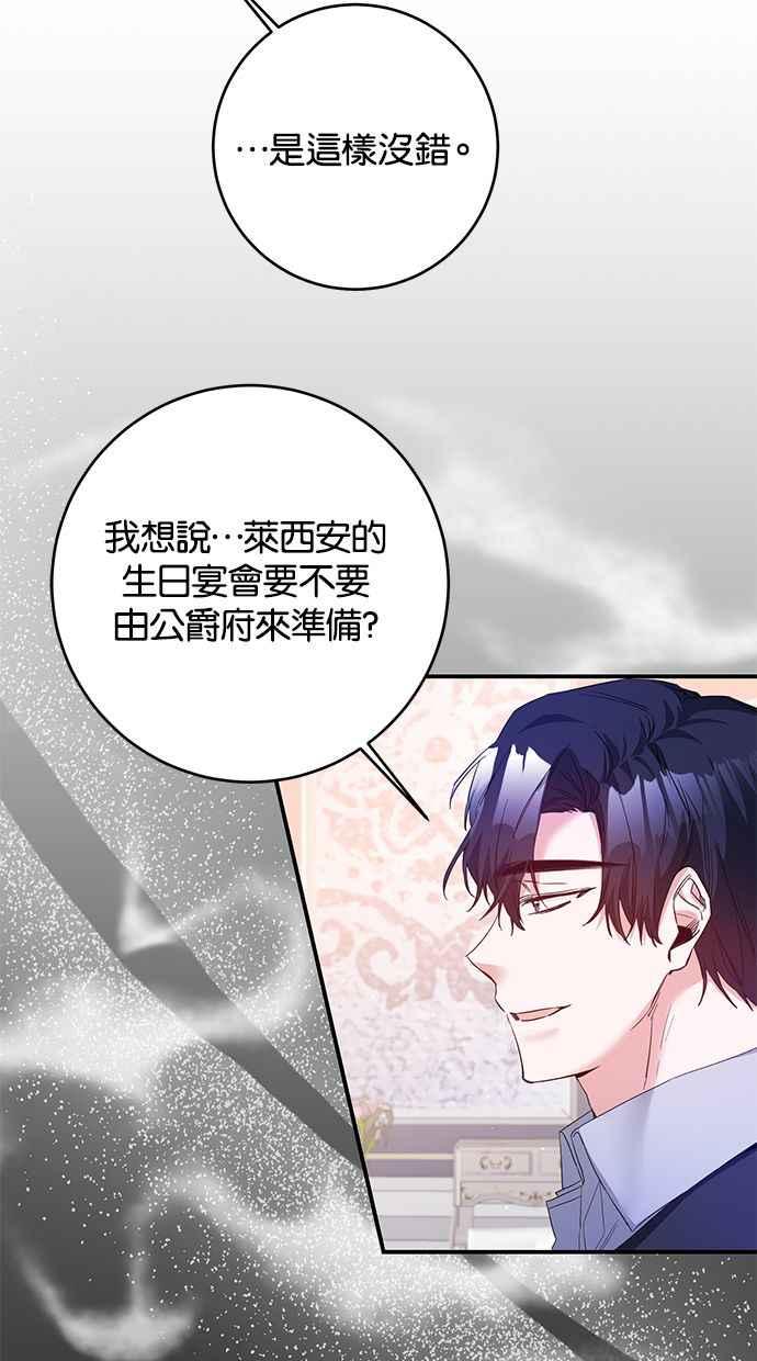 《她成为恶女的理由》第67话 第33页