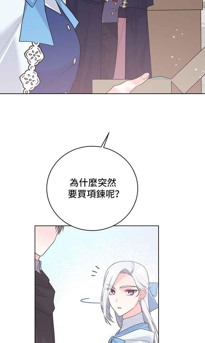 《恶女也能当上女主角》第67话 第17页