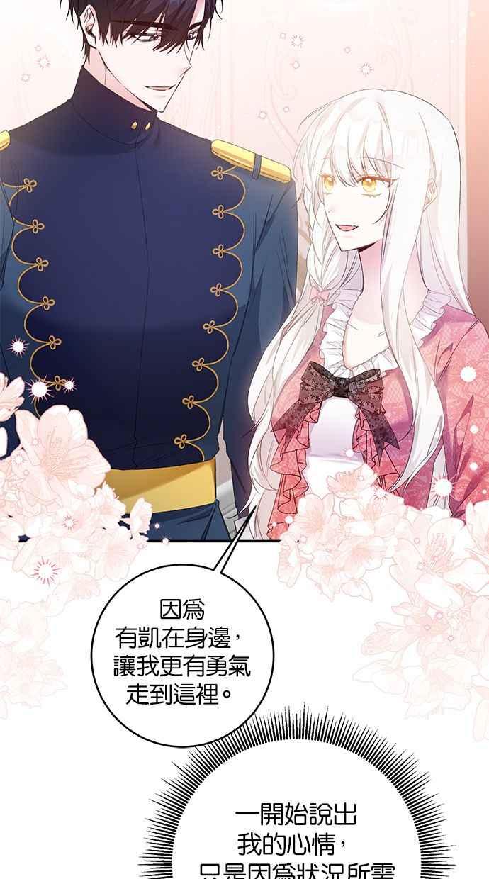 《她成为恶女的理由》第67话 第9页