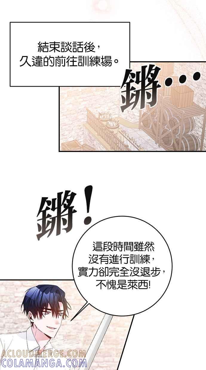《她成为恶女的理由》第67话 第13页