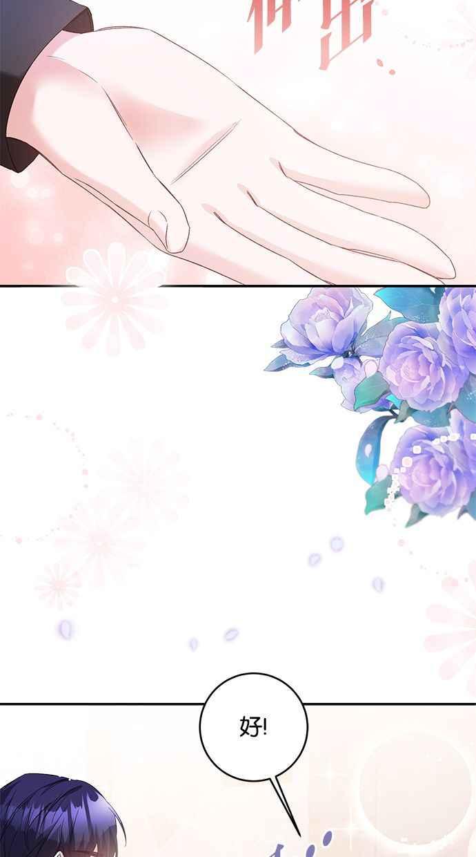 《她成为恶女的理由》第68话 第65页