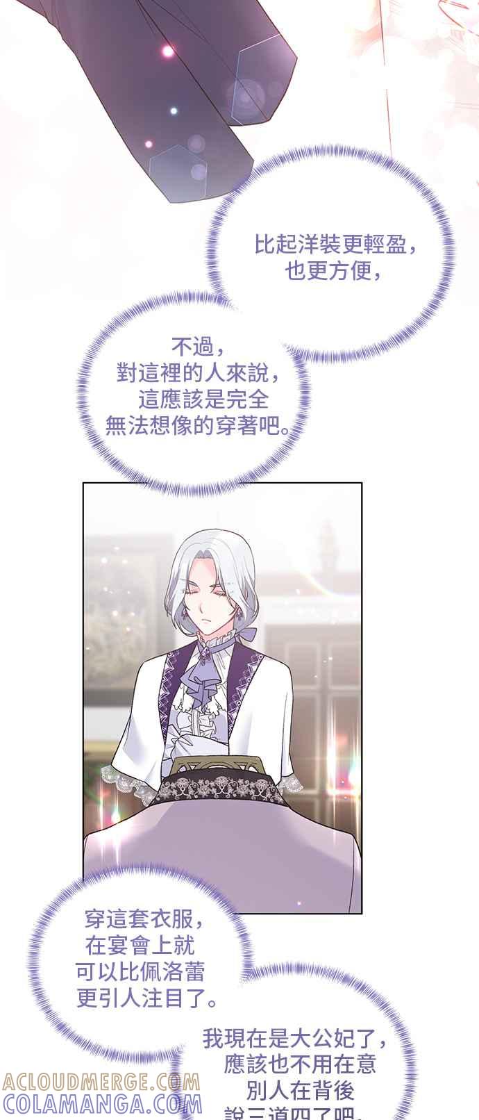 《恶女也能当上女主角》第68话 第3页