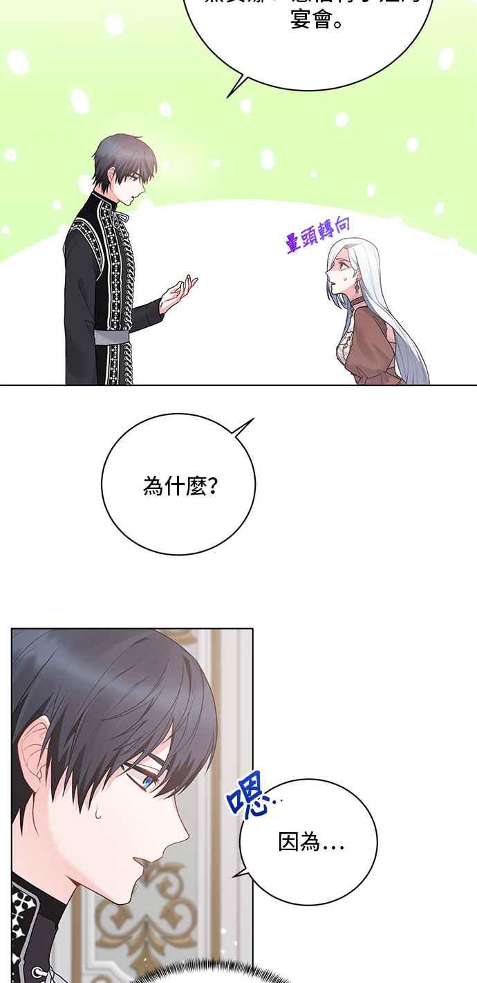 《恶女也能当上女主角》第68话 第32页