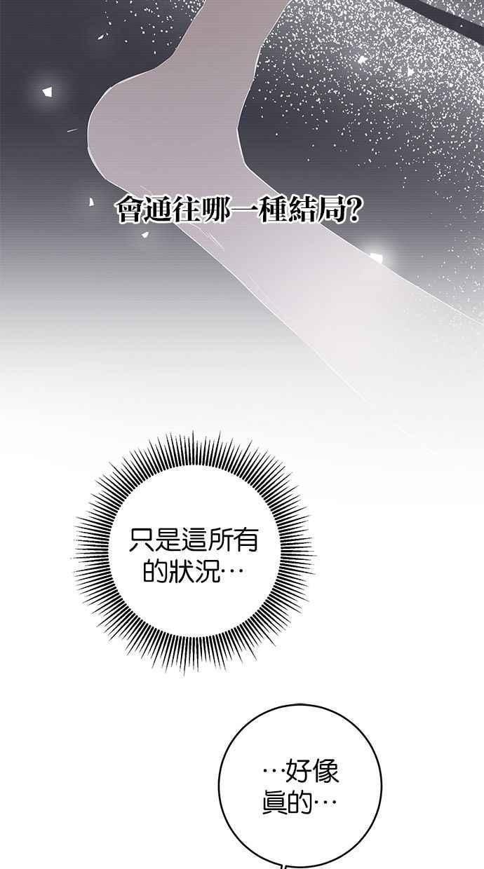 《她成为恶女的理由》第68话 第14页