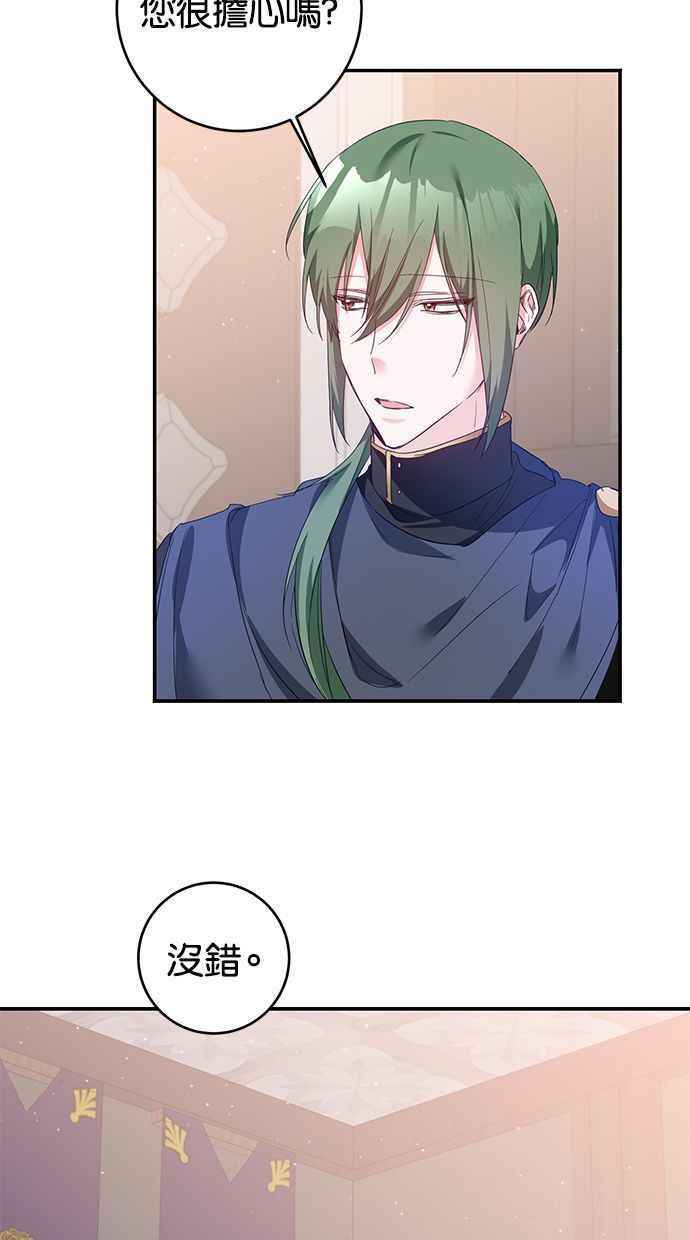 《她成为恶女的理由》第68话 第29页