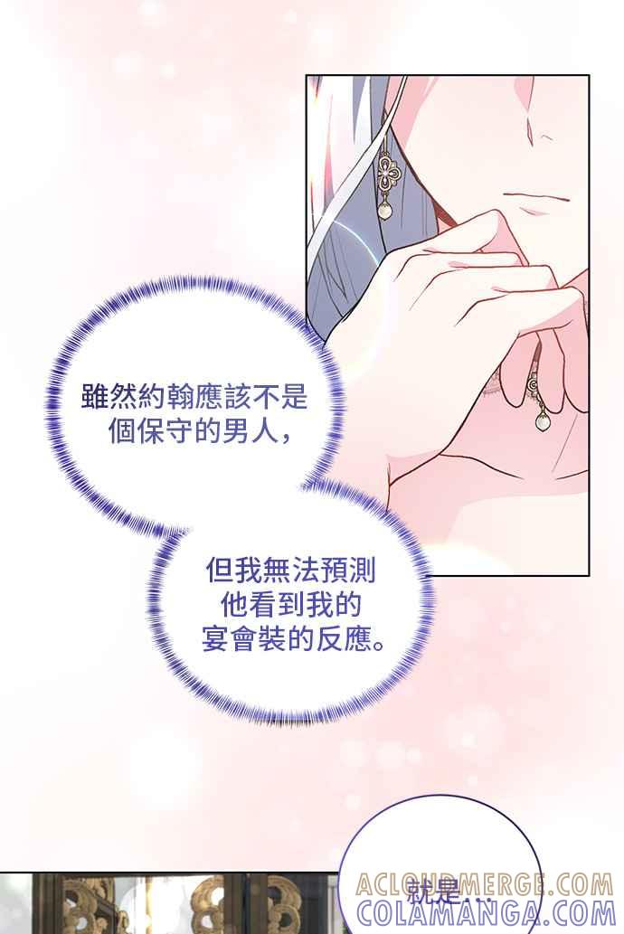 《恶女也能当上女主角》第68话 第39页