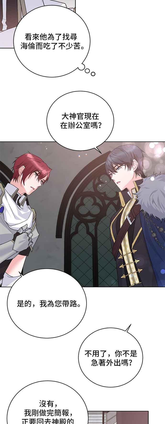《恶女也能当上女主角》第68话 第20页
