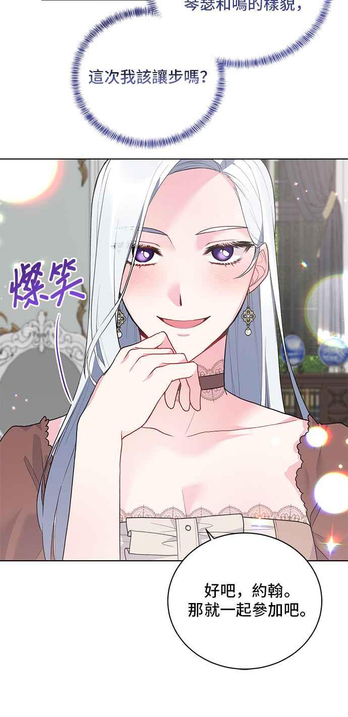 《恶女也能当上女主角》第68话 第36页