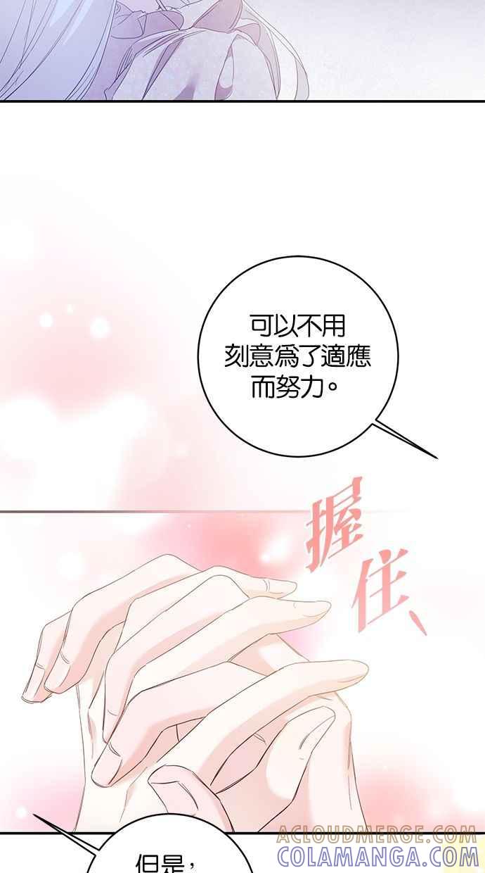 《她成为恶女的理由》第68话 第4页