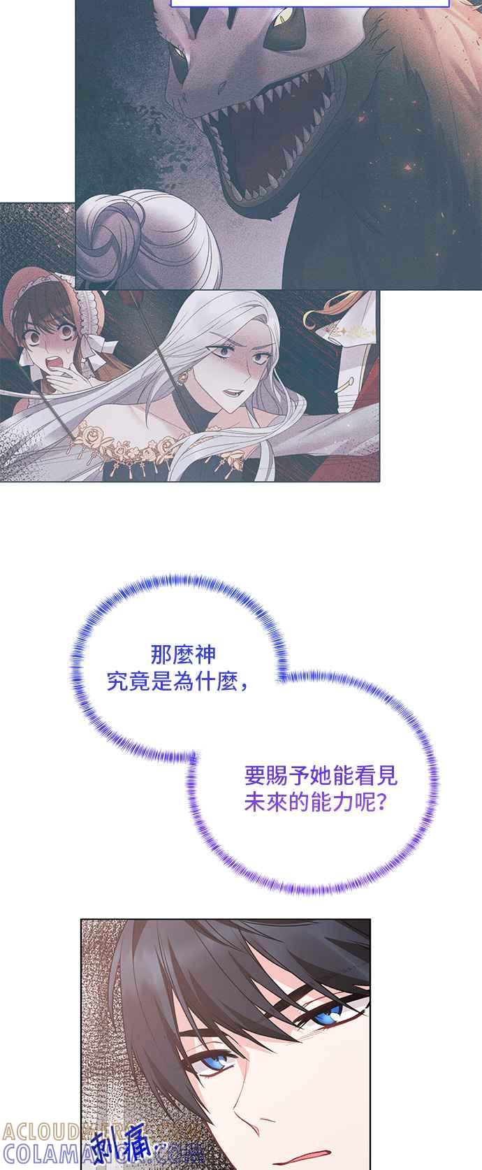 《恶女也能当上女主角》第68话 第17页